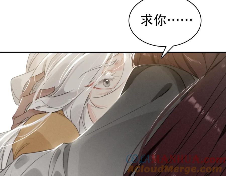 帝师在上 第36话 在你身边 第137页