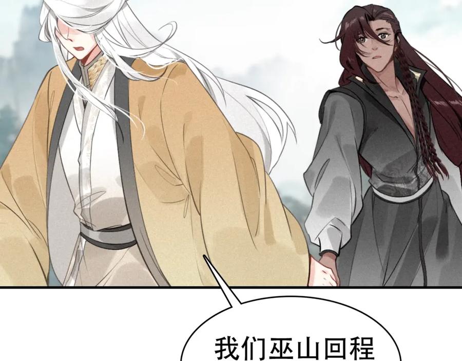 帝师在上 第36话 在你身边 第64页