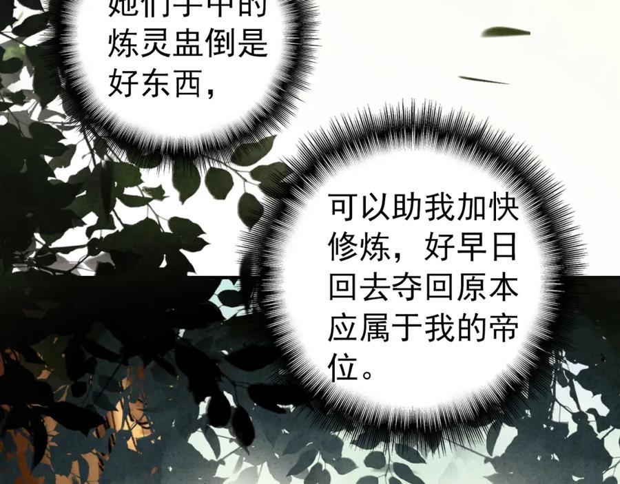 帝师在上 第2话 再续前缘 第43页