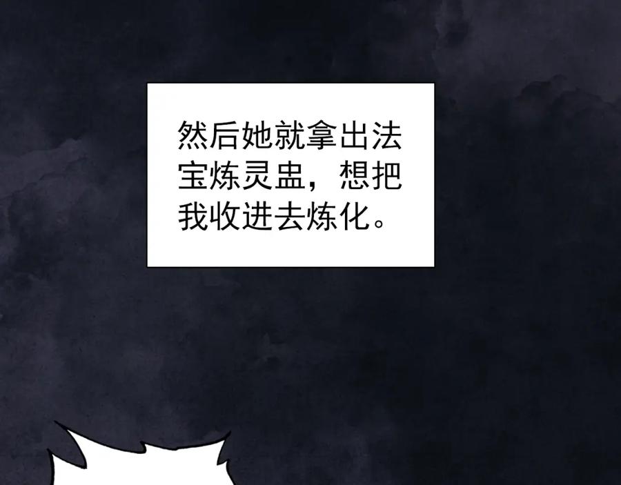 帝师在上 第2话 再续前缘 第38页