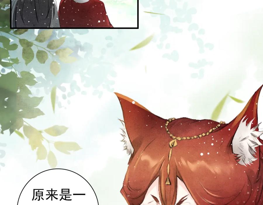 帝师在上 第2话 再续前缘 第8页