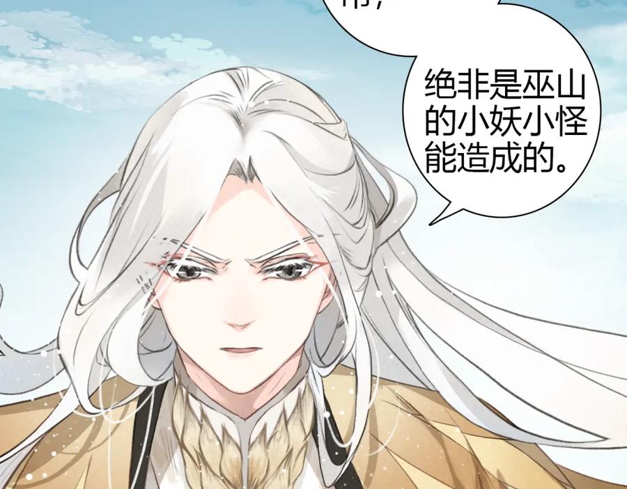 帝师在上 第2话 再续前缘 第67页