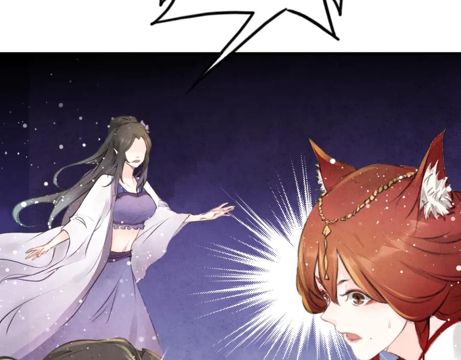 帝师在上 第2话 再续前缘 第16页