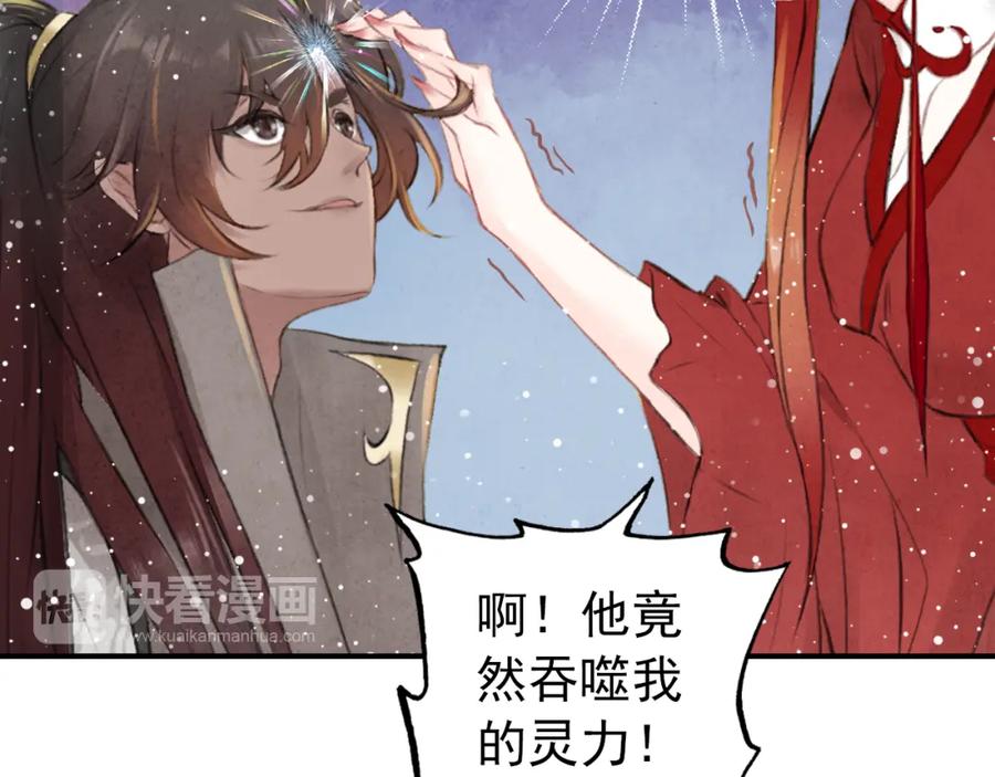 帝师在上 第2话 再续前缘 第17页