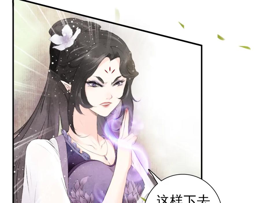 帝师在上 第2话 再续前缘 第22页