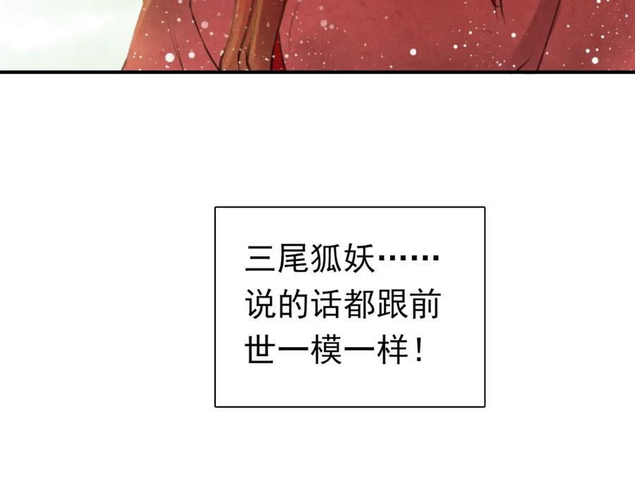 帝师在上 第2话 再续前缘 第10页