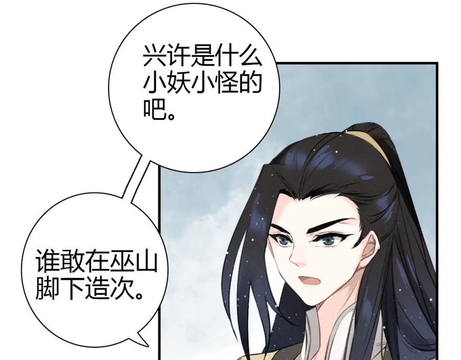 帝师在上 第2话 再续前缘 第65页