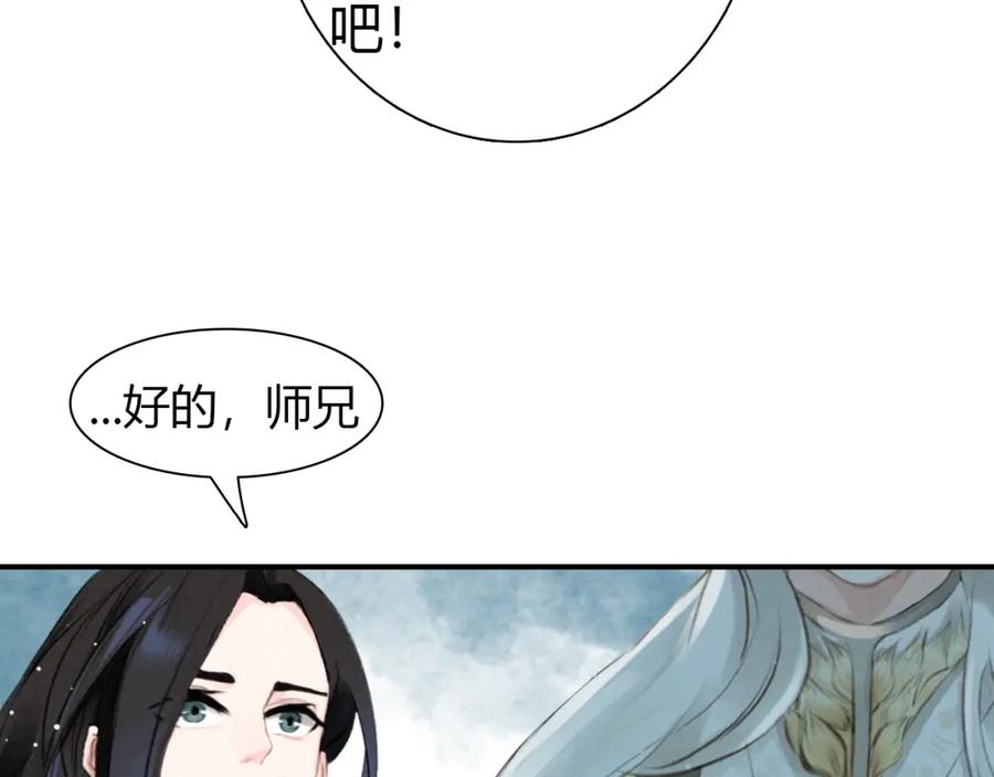 帝师在上 第2话 再续前缘 第55页