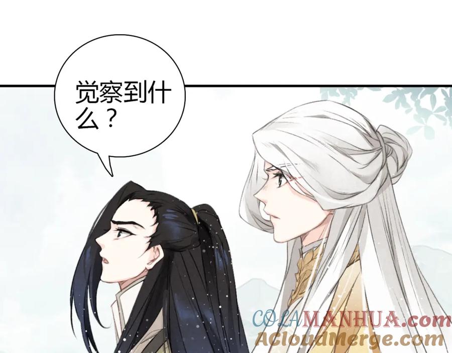 帝师在上 第2话 再续前缘 第63页