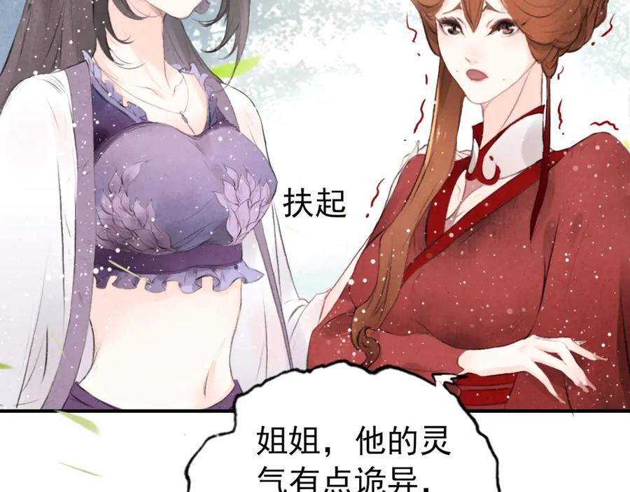 帝师在上 第2话 再续前缘 第28页