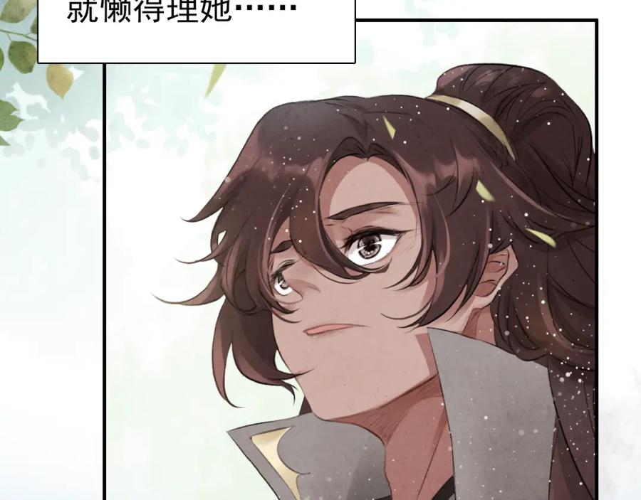 帝师在上 第2话 再续前缘 第32页