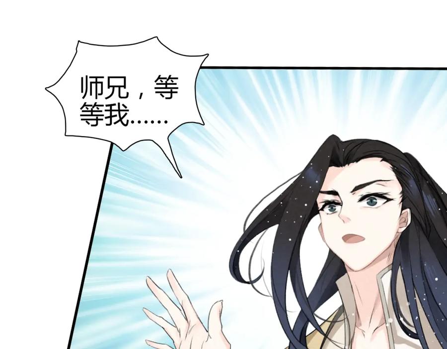 帝师在上 第2话 再续前缘 第73页