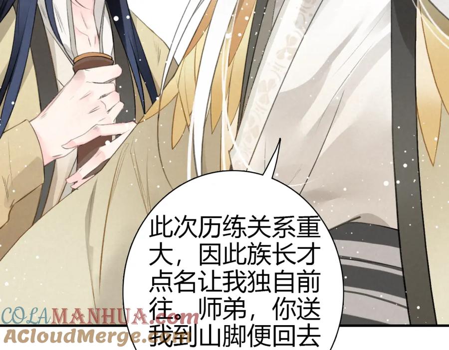 帝师在上 第2话 再续前缘 第54页