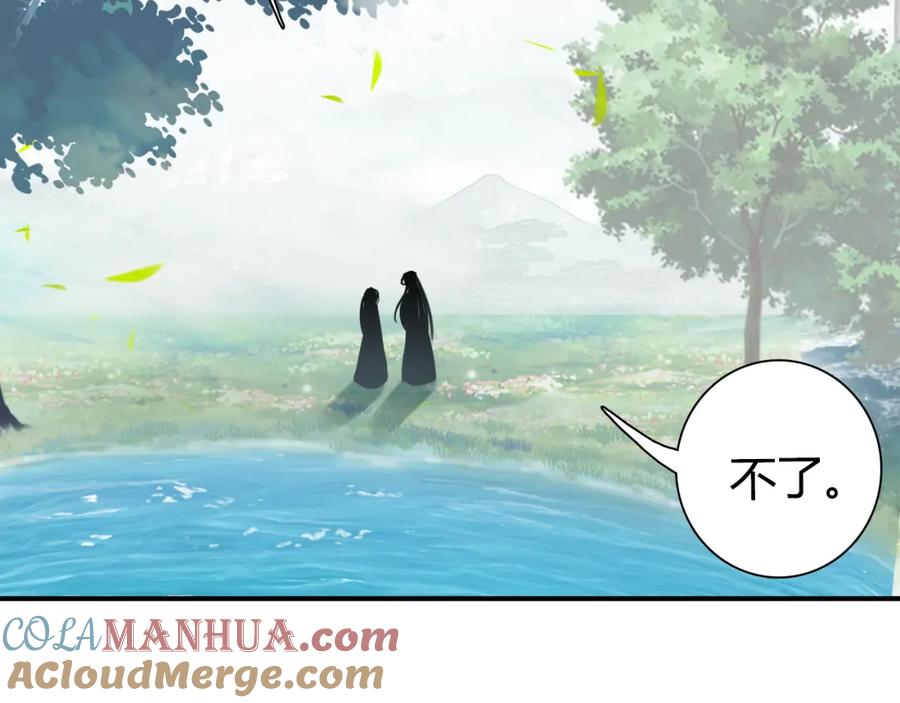 帝师在上 第2话 再续前缘 第51页