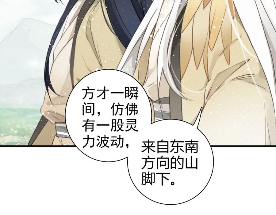 帝师在上 第2话 再续前缘 第64页