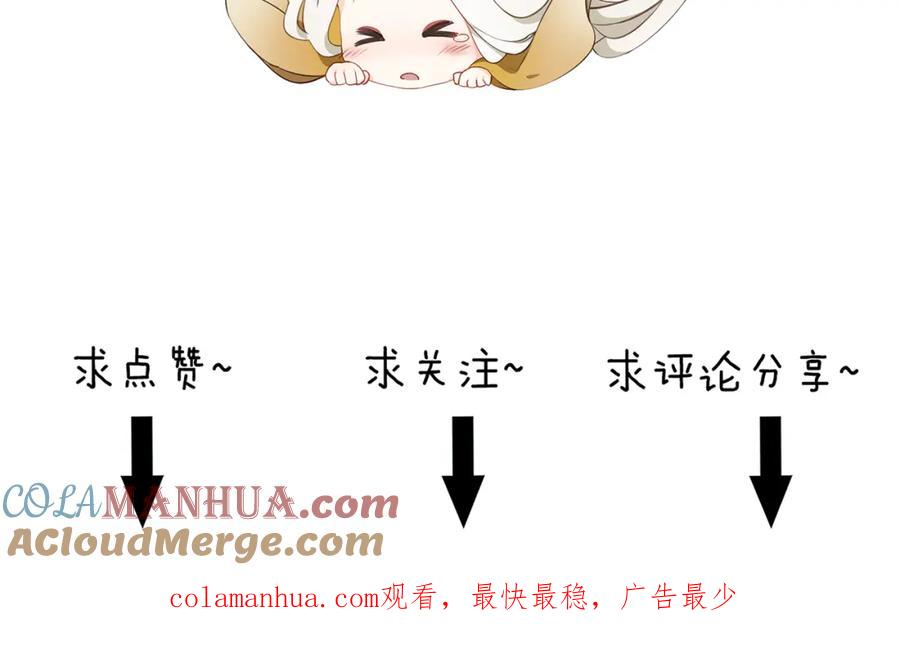 帝师在上 第2话 再续前缘 第78页