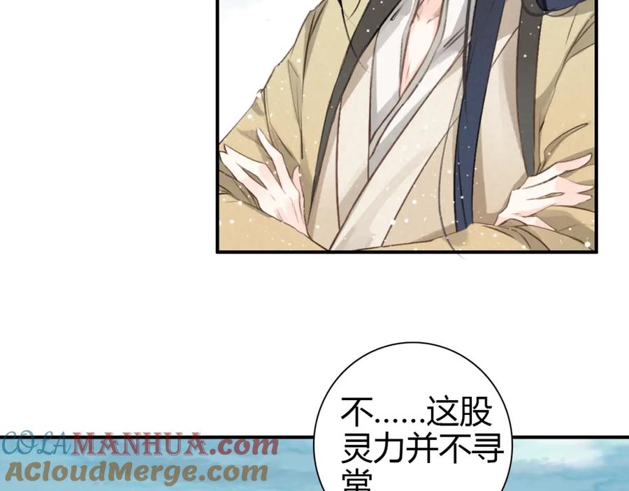 帝师在上 第2话 再续前缘 第66页