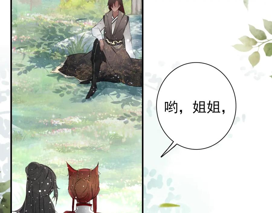帝师在上 第2话 再续前缘 第7页