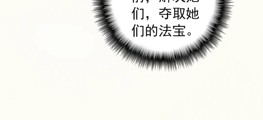 帝师在上 第2话 再续前缘 第47页