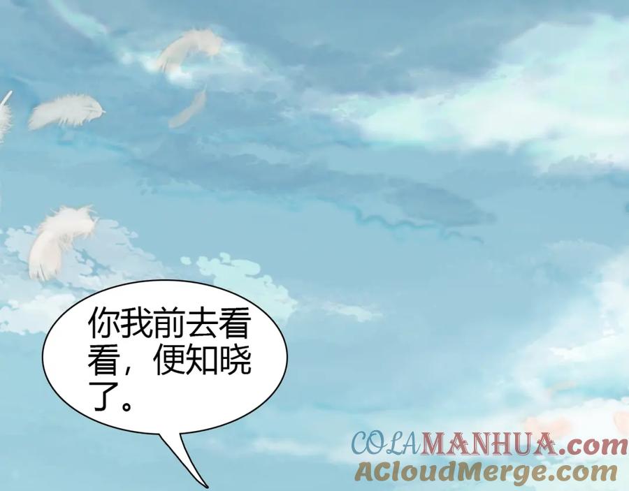 帝师在上 第2话 再续前缘 第69页