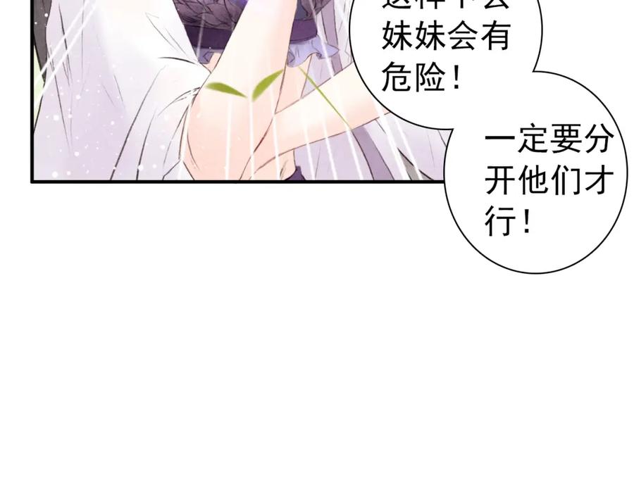 帝师在上 第2话 再续前缘 第23页