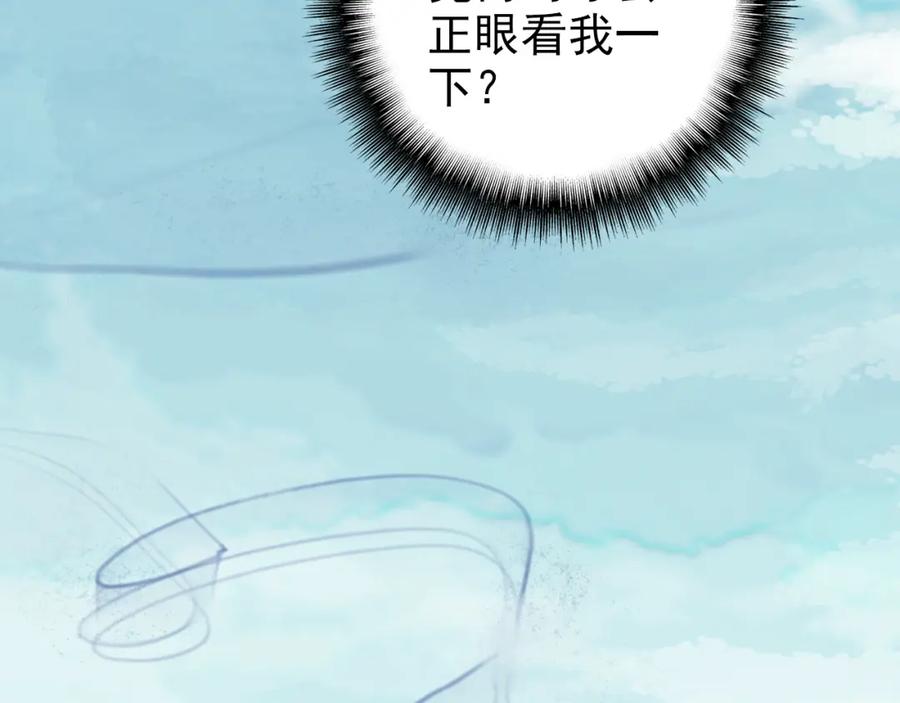 帝师在上 第2话 再续前缘 第58页
