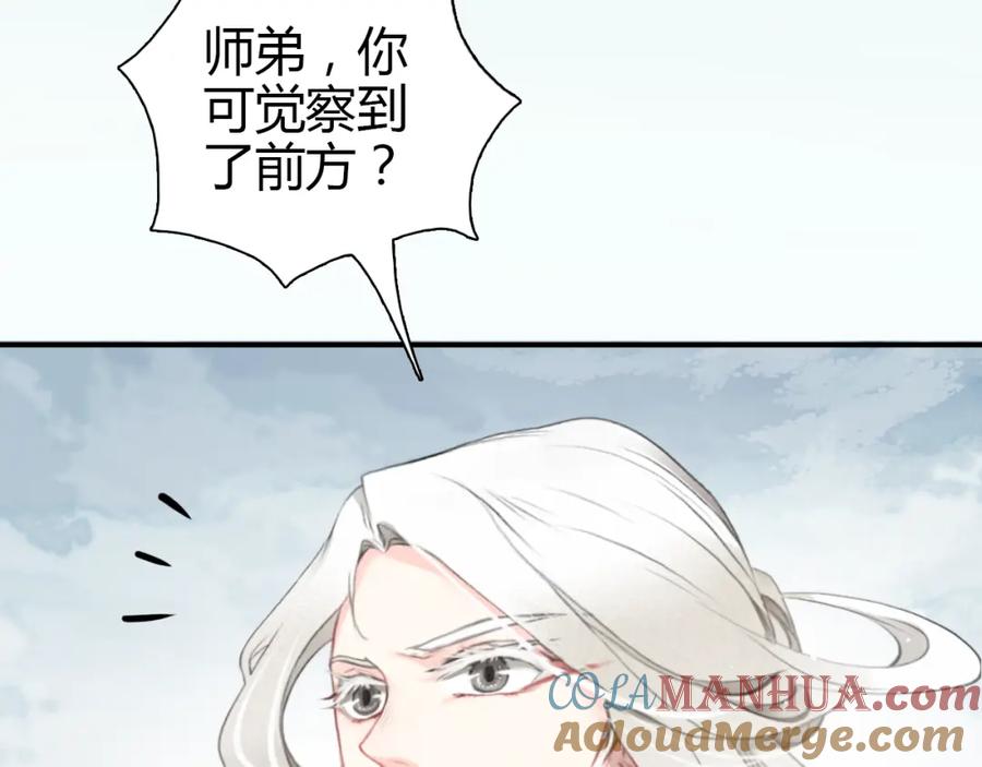 帝师在上 第2话 再续前缘 第60页