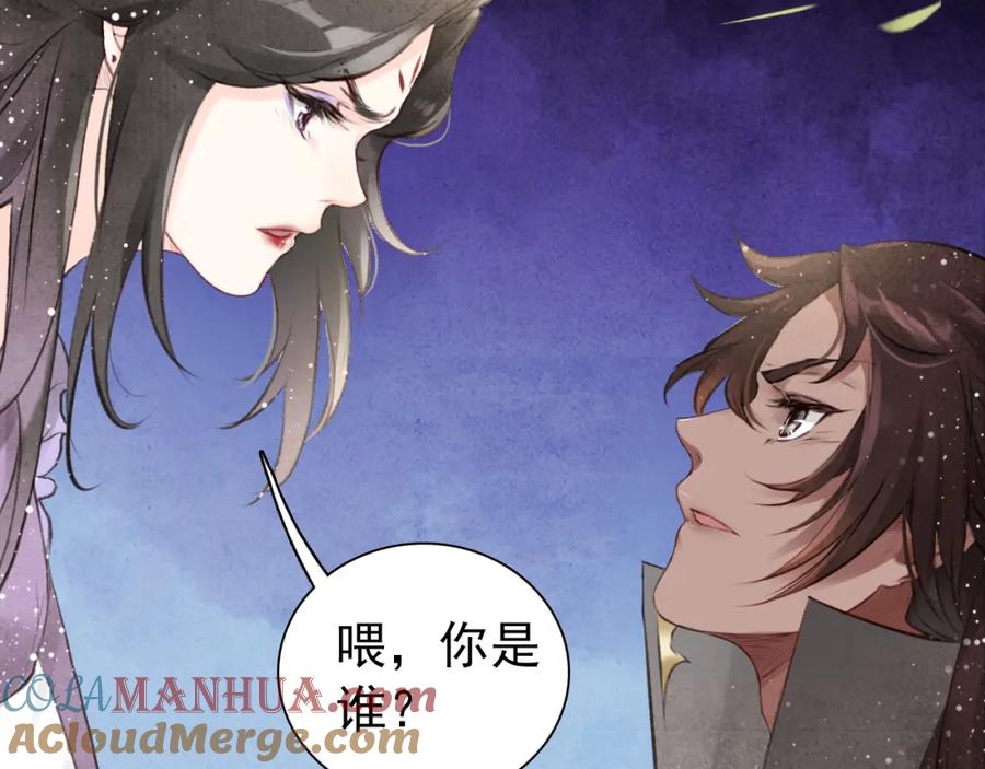 帝师在上 第2话 再续前缘 第30页