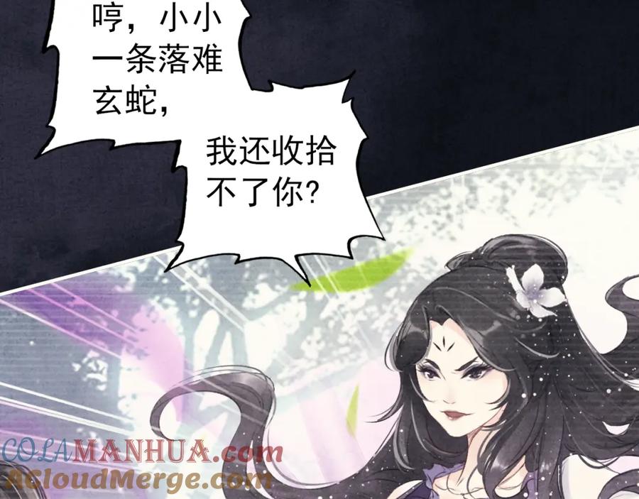 帝师在上 第2话 再续前缘 第39页