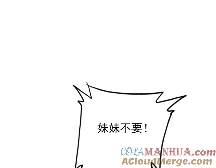 帝师在上 第2话 再续前缘 第15页