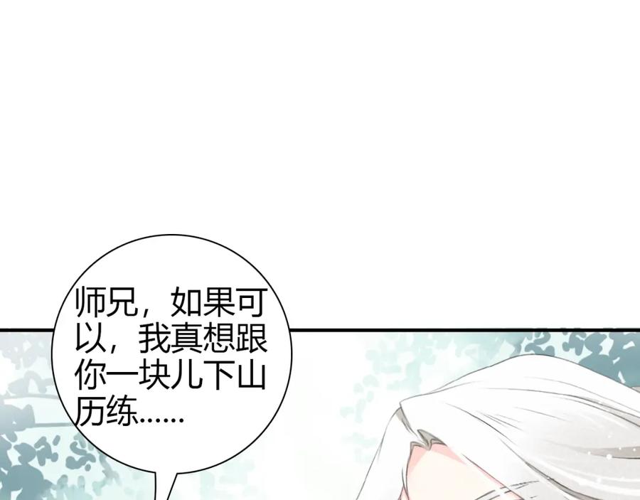 帝师在上 第2话 再续前缘 第52页