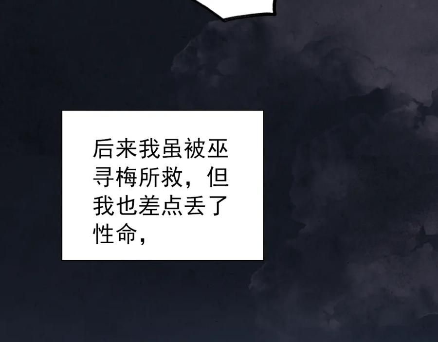 帝师在上 第2话 再续前缘 第41页
