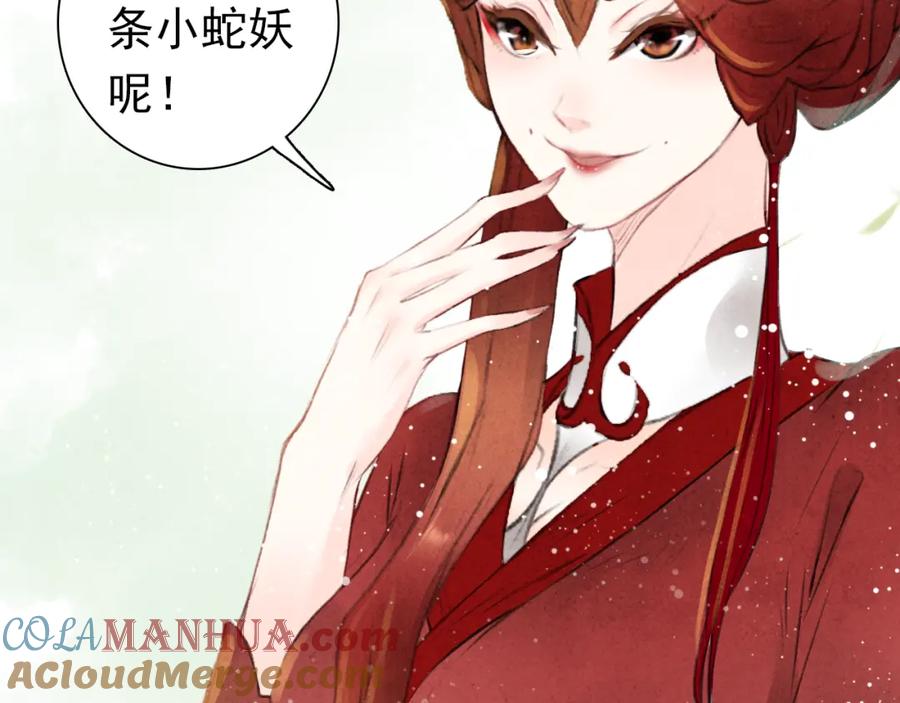 帝师在上 第2话 再续前缘 第9页