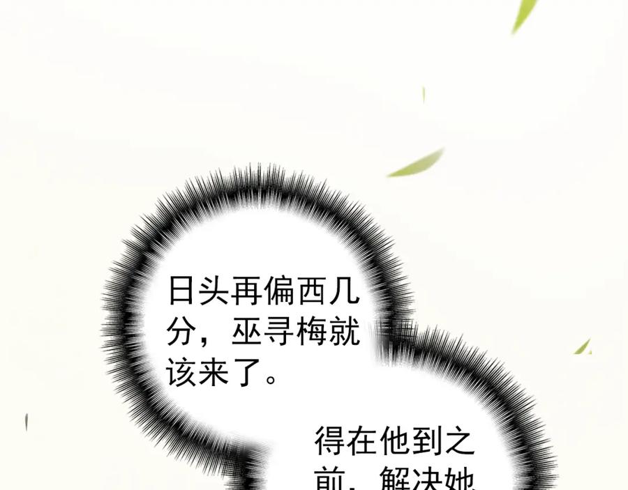 帝师在上 第2话 再续前缘 第46页