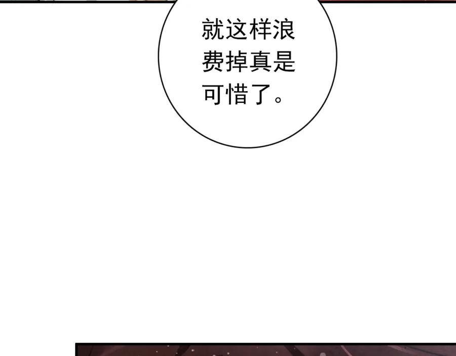 帝师在上 第2话 再续前缘 第13页