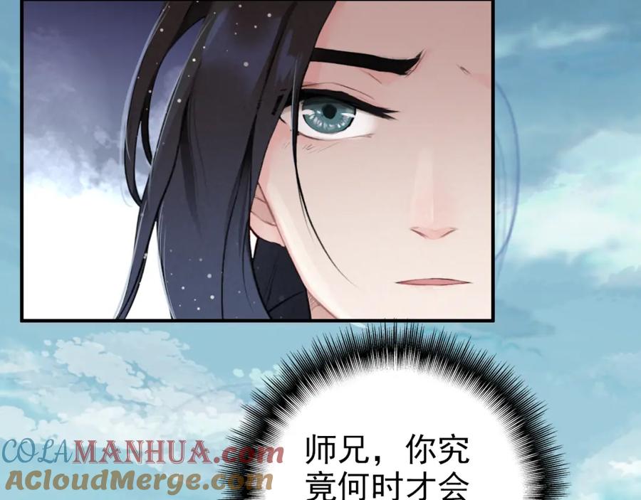 帝师在上 第2话 再续前缘 第57页