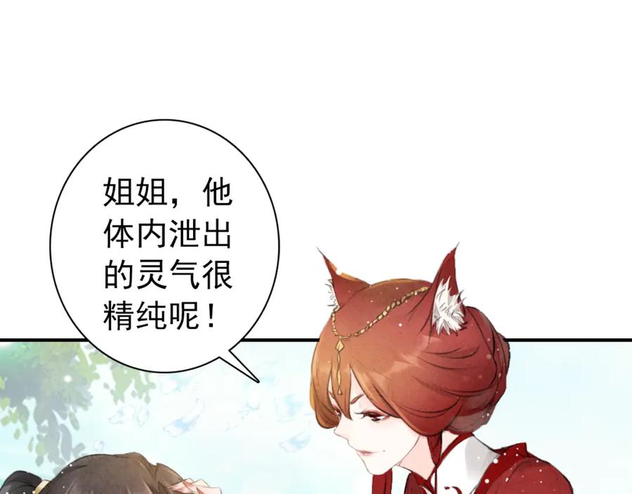 帝师在上 第2话 再续前缘 第11页