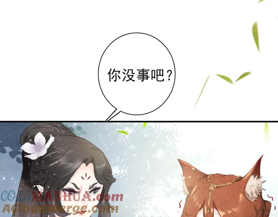 帝师在上 第2话 再续前缘 第27页