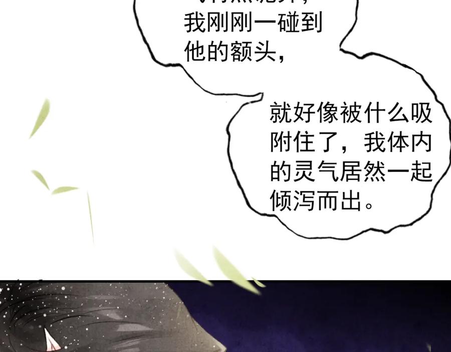 帝师在上 第2话 再续前缘 第29页