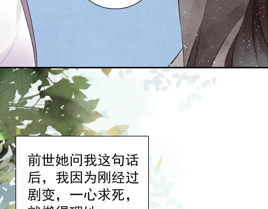 帝师在上 第2话 再续前缘 第31页
