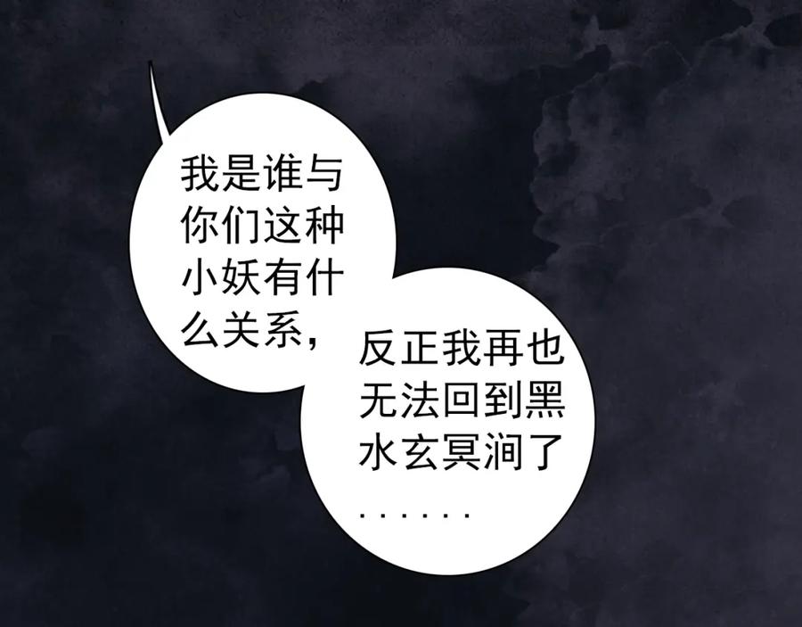 帝师在上 第2话 再续前缘 第37页