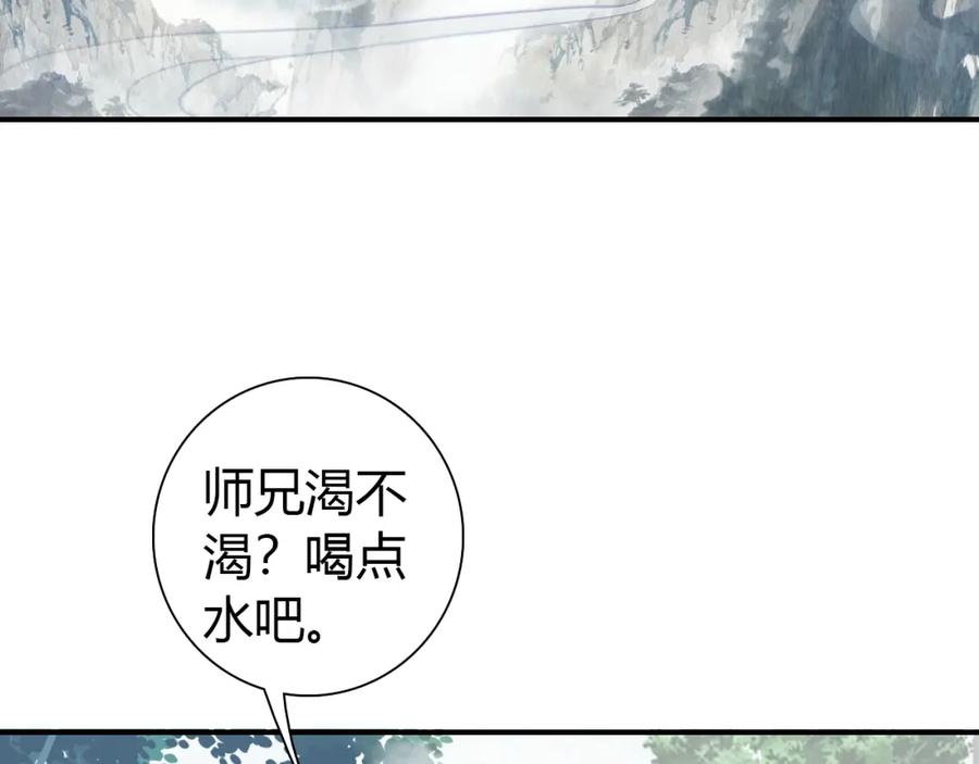 帝师在上 第2话 再续前缘 第50页