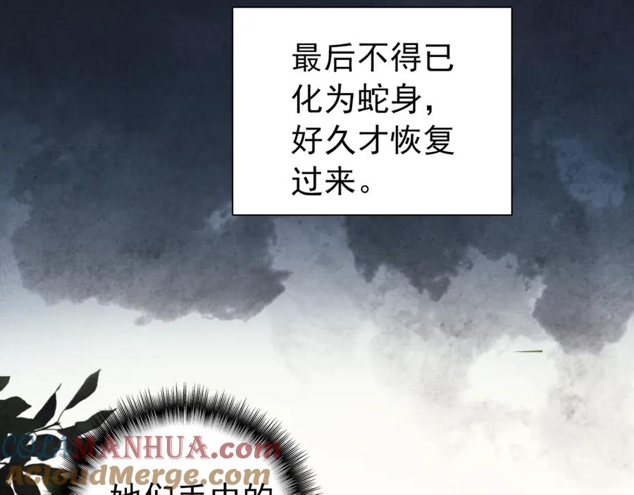 帝师在上 第2话 再续前缘 第42页