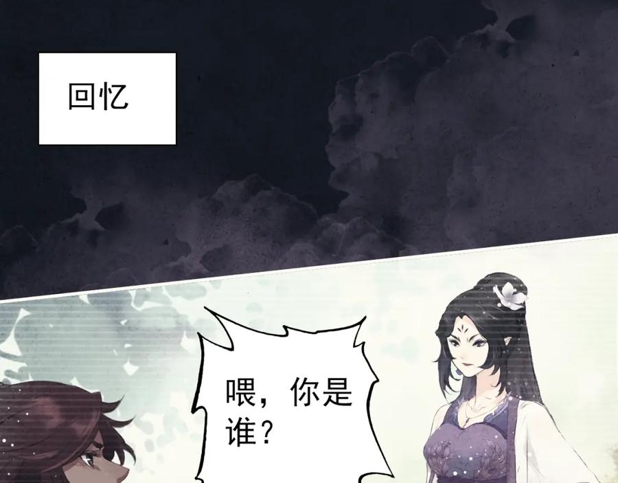 帝师在上 第2话 再续前缘 第35页