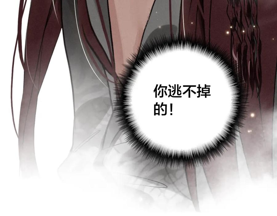 帝师在上 第37话 杀回来了 第17页