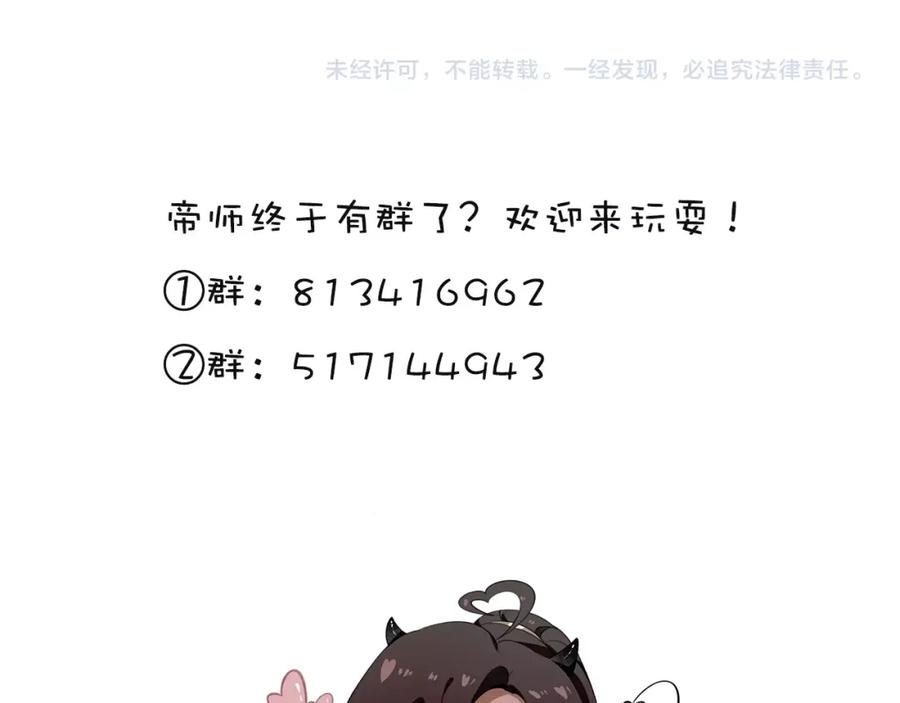 帝师在上 第37话 杀回来了 第110页