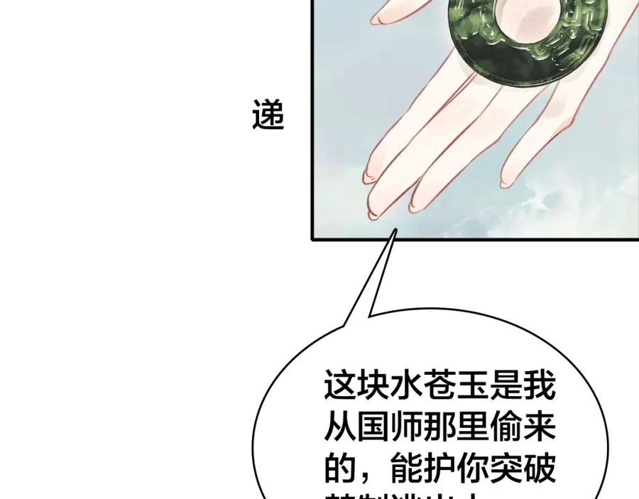 帝师在上 第37话 杀回来了 第38页