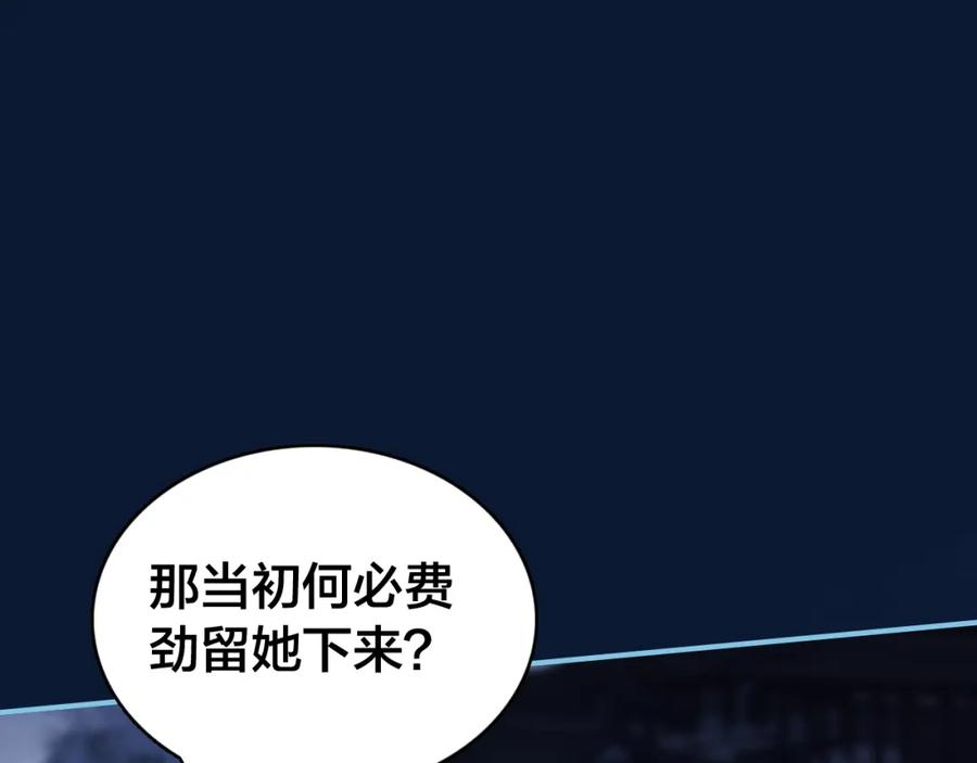 帝师在上 第37话 杀回来了 第88页