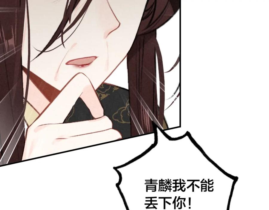 帝师在上 第37话 杀回来了 第36页