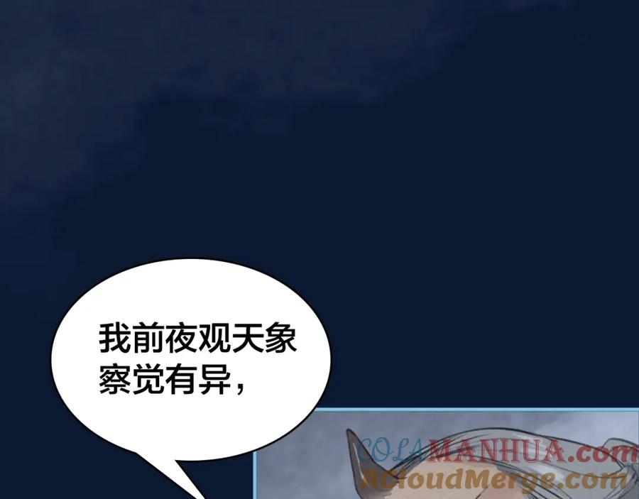 帝师在上 第37话 杀回来了 第91页